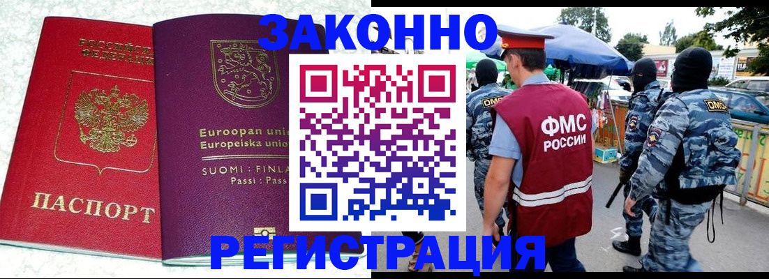 прописка иностранных граждан в Острогожске