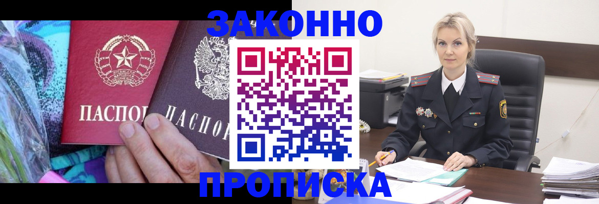 временная регистрация для школы в Острогожске