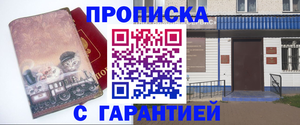 временная регистрация для школы в Острогожске