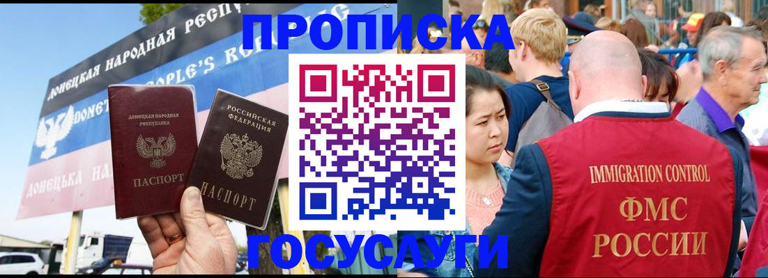 прописка штамп в Острогожске