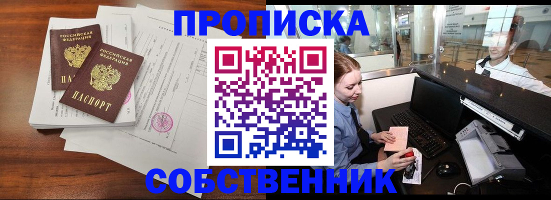 прописка законно в Острогожске