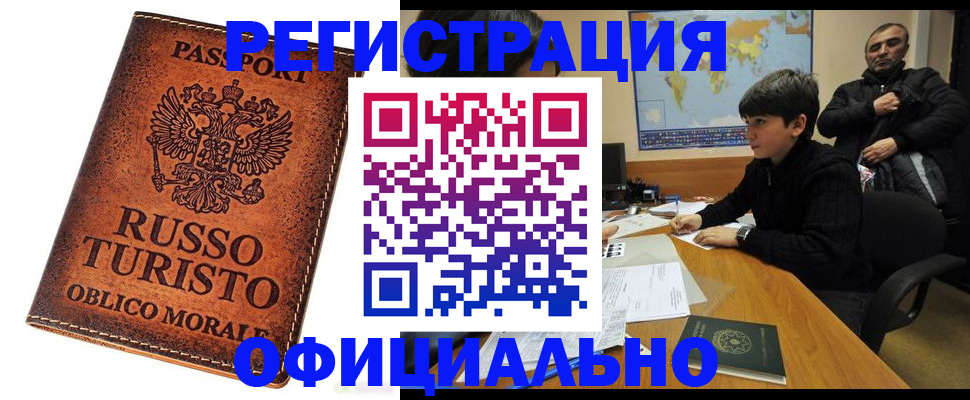 временная регистрация поиск в Острогожске